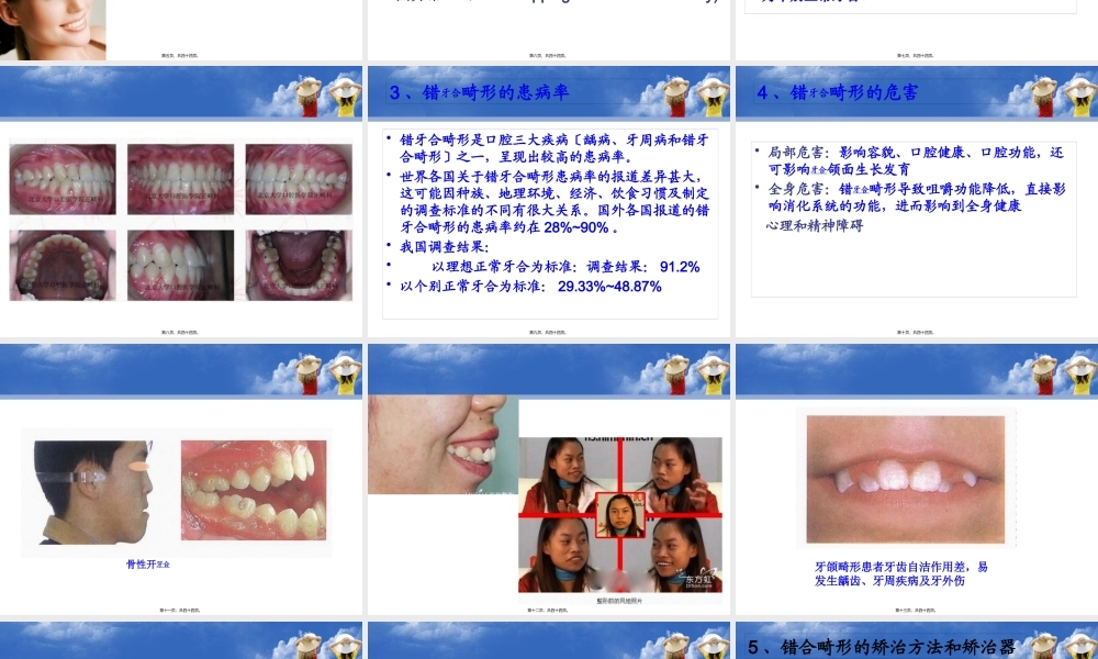 口腔正畸学的概念2(1).pptx