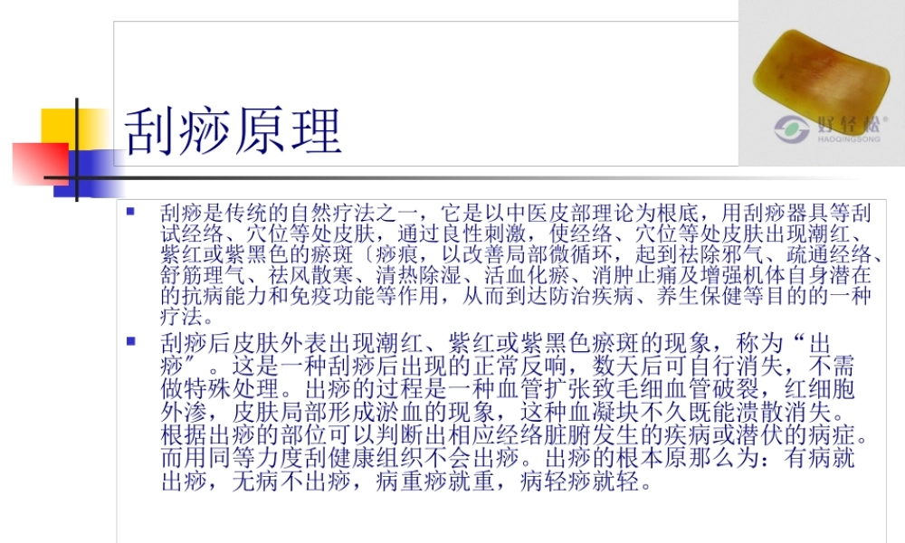 各种病症特征与刮痧疗法系列一(1).pptx