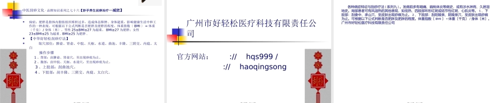 各种病症特征与刮痧疗法(系列九)(1).pptx