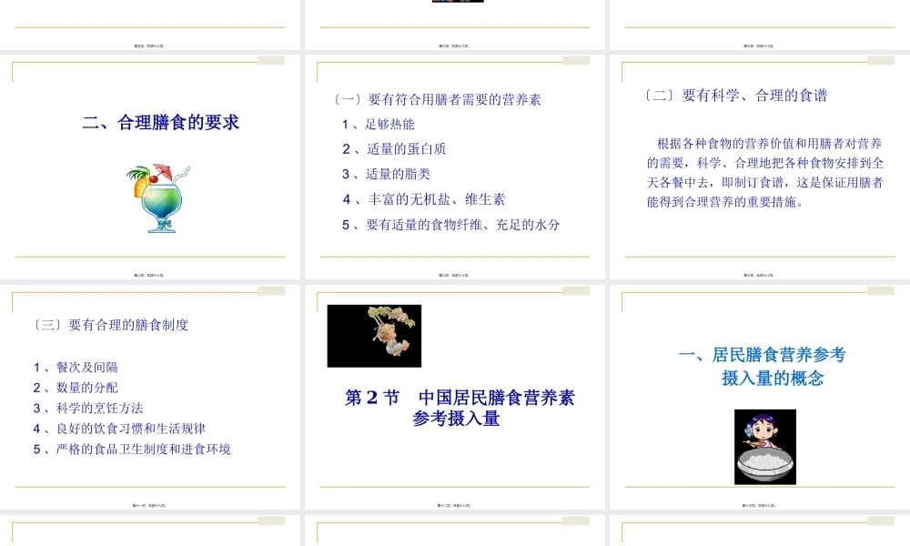 合理膳食-营养学基础(1).pptx