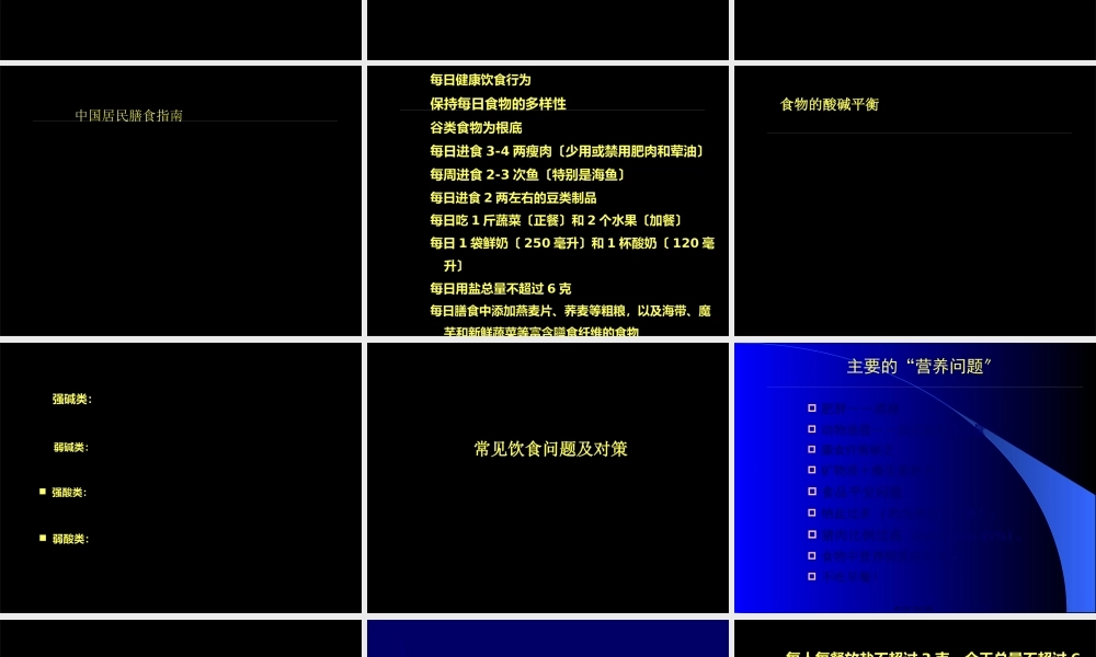合理营养慢病模板(1).pptx