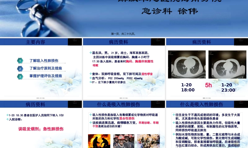 吸入性肺损伤(1).pptx