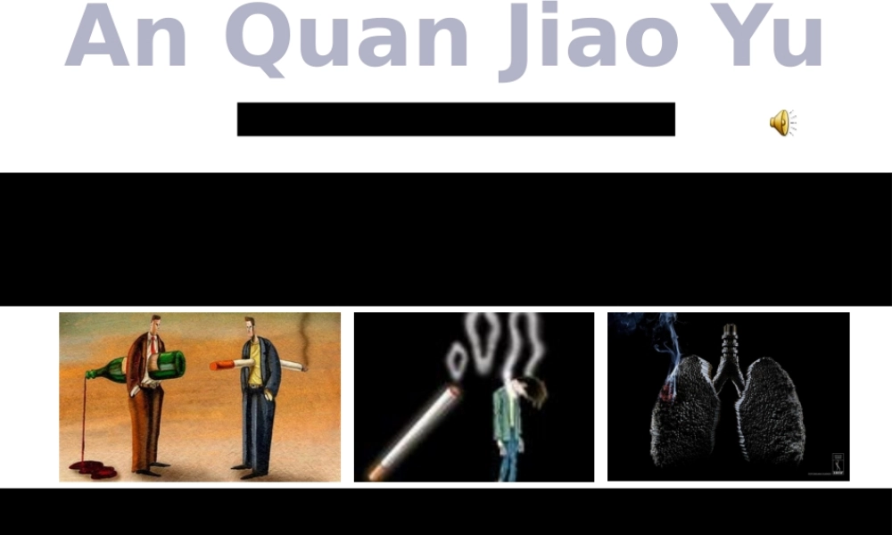 吸烟喝酒有害健康(1).pptx