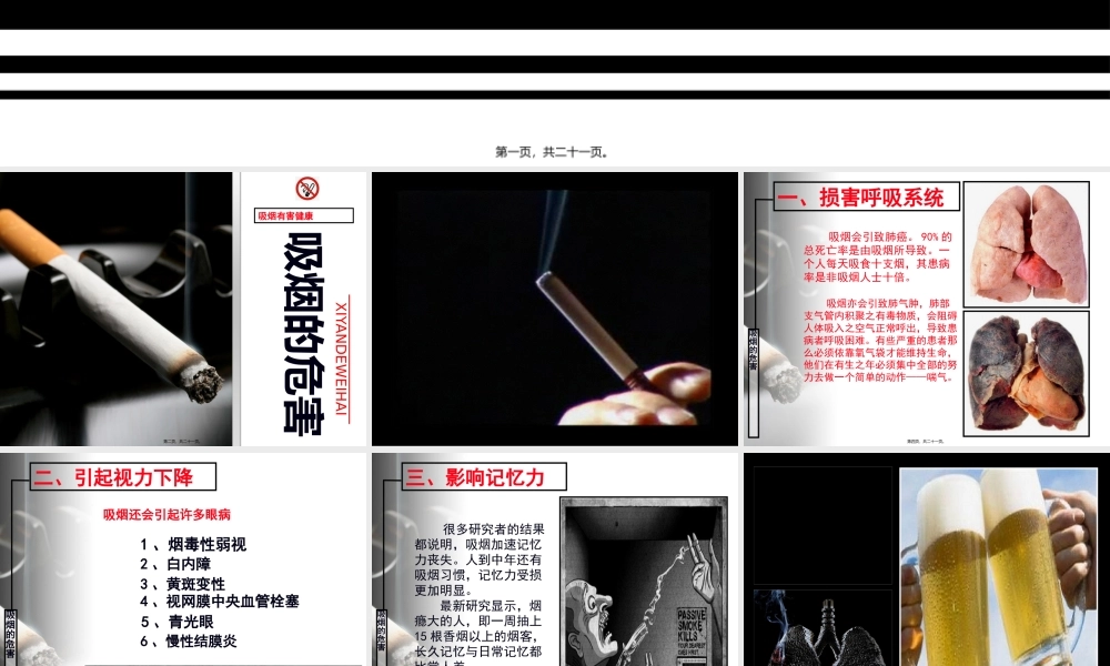 吸烟喝酒有害健康(1).pptx