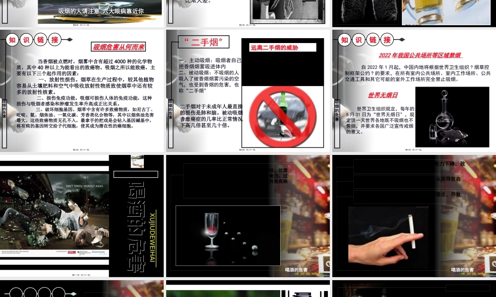 吸烟喝酒有害健康(1).pptx