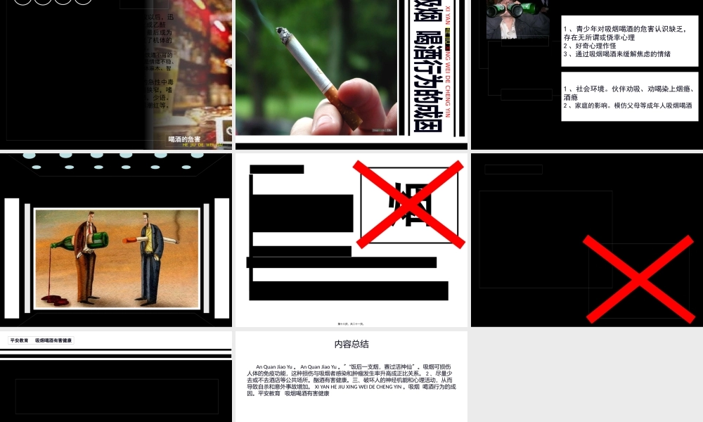 吸烟喝酒有害健康(1).pptx