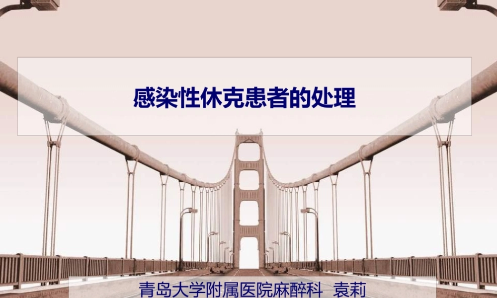 周四病例讨论-全麻术中呈持续低氧血症的患者的病例讨论(1).pptx