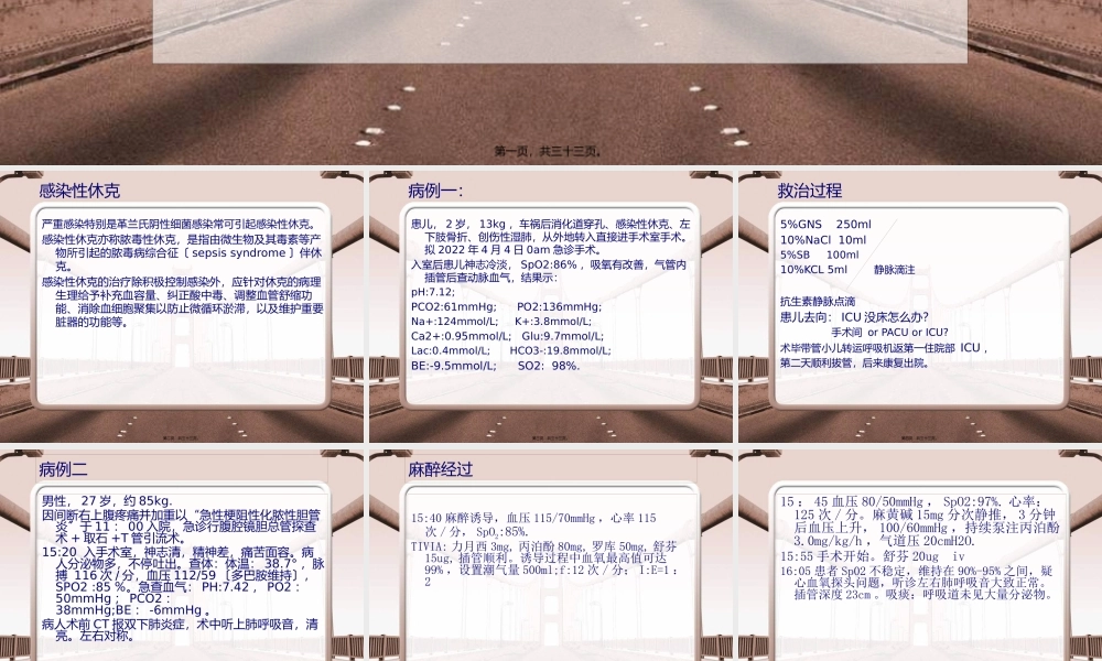 周四病例讨论-全麻术中呈持续低氧血症的患者的病例讨论(1).pptx