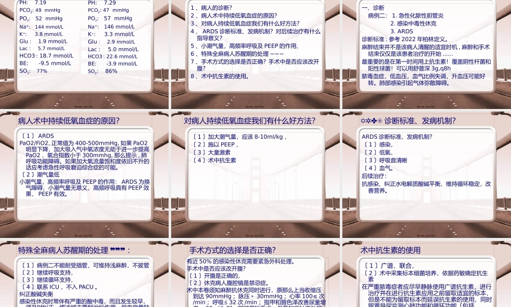 周四病例讨论-全麻术中呈持续低氧血症的患者的病例讨论(1).pptx