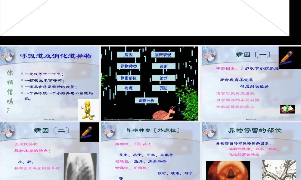 呼吸及消化道异物(1).pptx