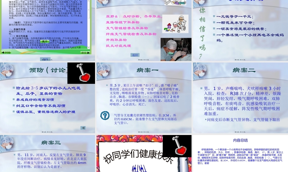 呼吸及消化道异物(1).pptx