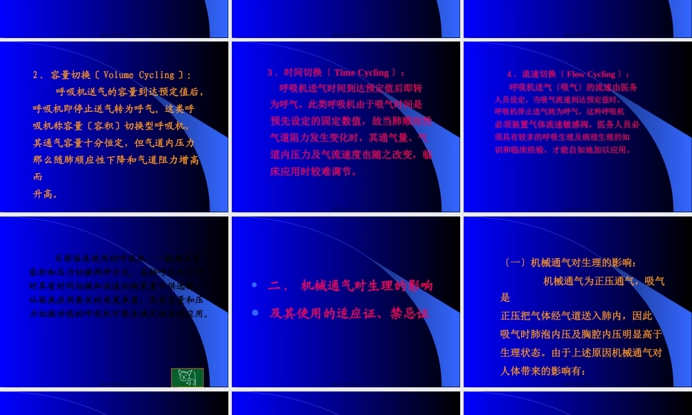 呼吸机的使用与监护(李焕章)(1).pptx