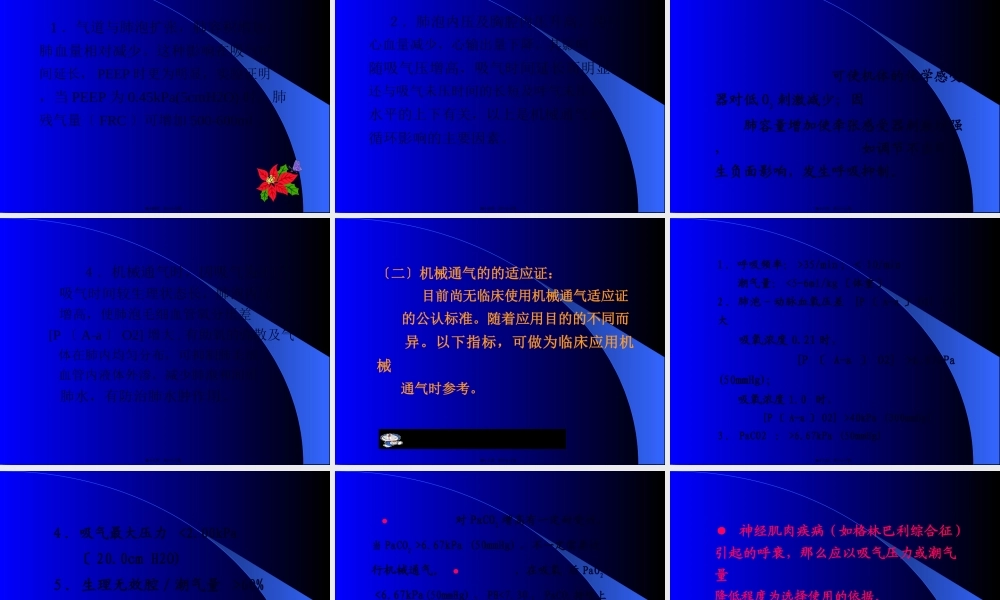 呼吸机的使用与监护(李焕章)(1).pptx