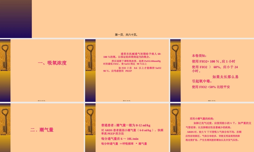 呼吸机的参数调节-(2)(1).pptx
