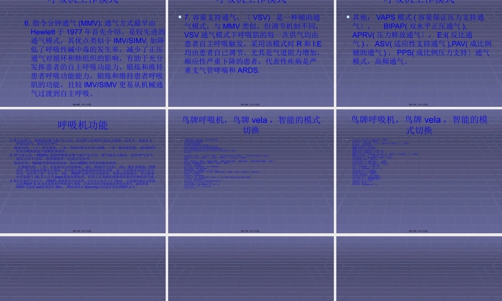 呼吸机结构与工作(1).pptx