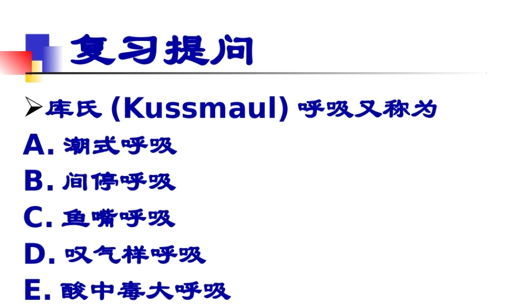 呼吸系统常见病症(1).pptx