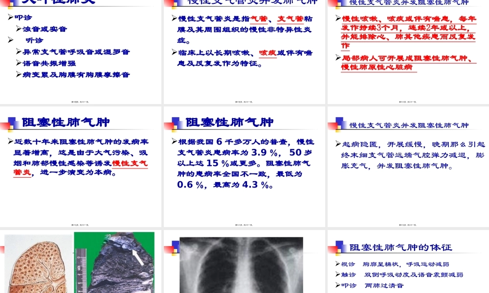 呼吸系统常见病症(1).pptx