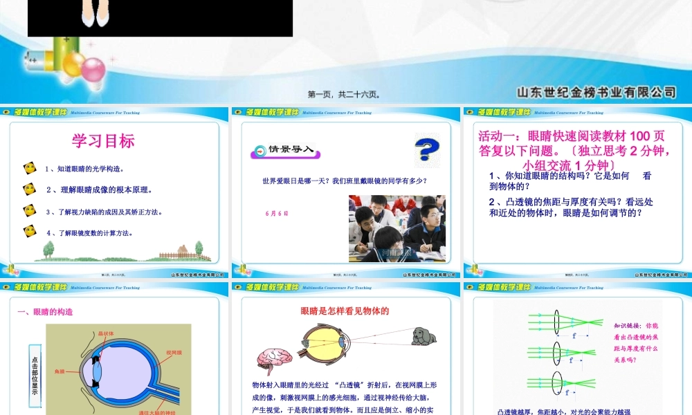 四--眼睛和眼镜(1).pptx