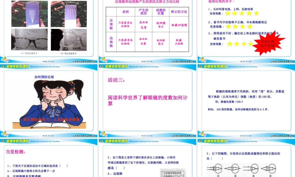 四--眼睛和眼镜(1).pptx