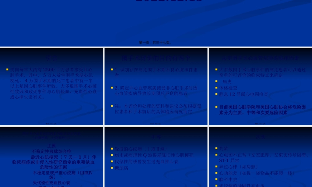 围手术期心血管功能的评估和处理20091215(1).pptx