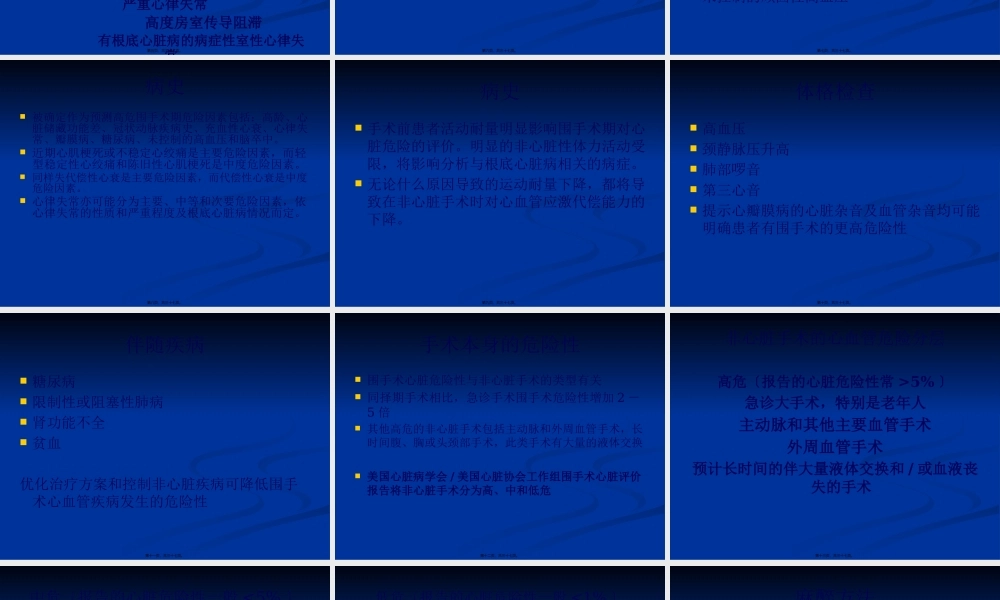 围手术期心血管功能的评估和处理20091215(1).pptx