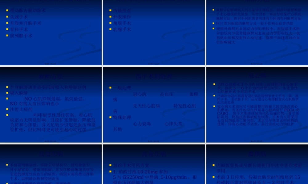 围手术期心血管功能的评估和处理20091215(1).pptx