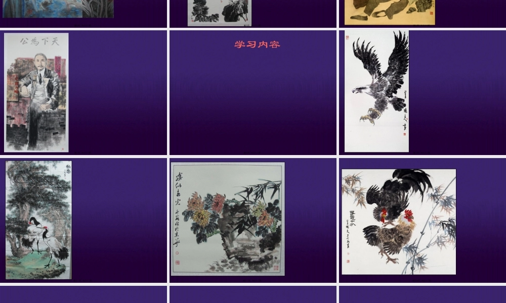 国画骨干班(1).pptx