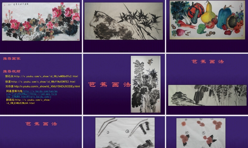 国画骨干班(1).pptx