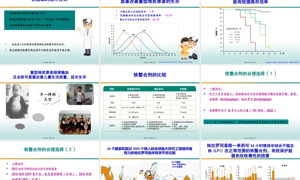 地中海贫血患教2.21(1).pptx
