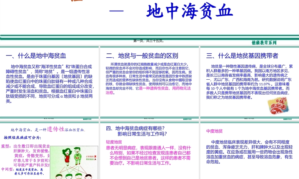 地贫健康知识(1).pptx