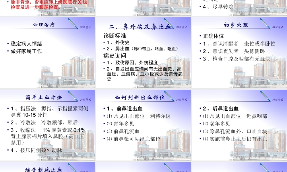 基层卫生急诊急救适宜技术(1).ppt