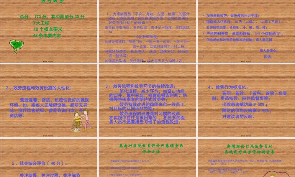 基本建设现代化医院指南(1).pptx