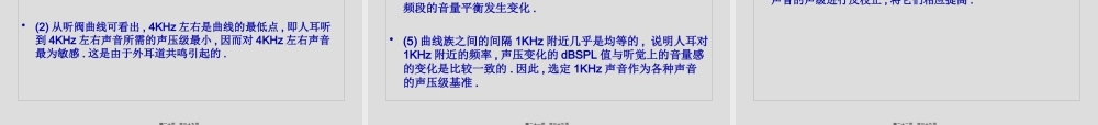 声波传播特性及人耳听觉特性(1).pptx