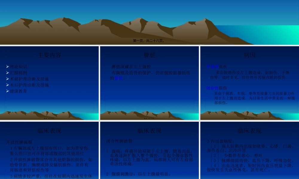 外伤性脾破裂修改(1).pptx