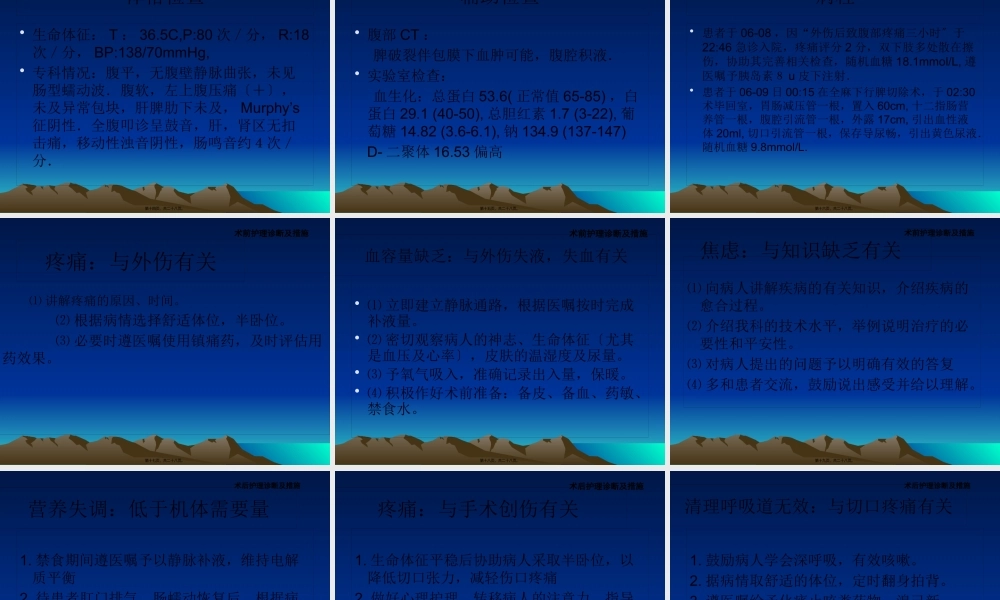 外伤性脾破裂修改(1).pptx