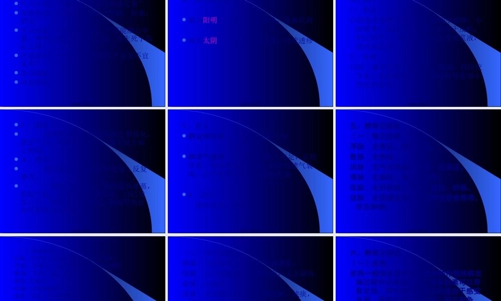 外感热病学(s第5章)(1).pptx