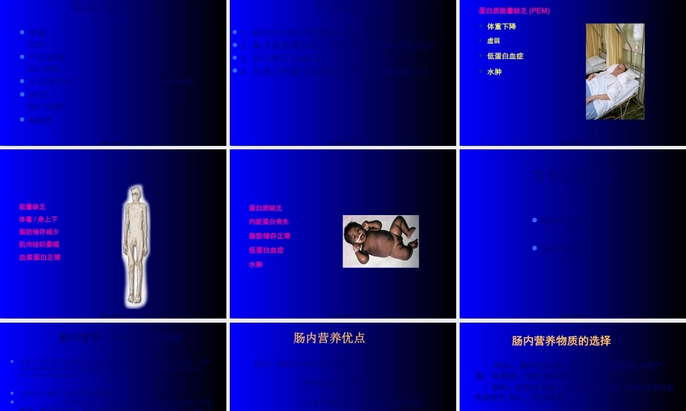 外科病人的营养代谢-秦胜旗(1).pptx