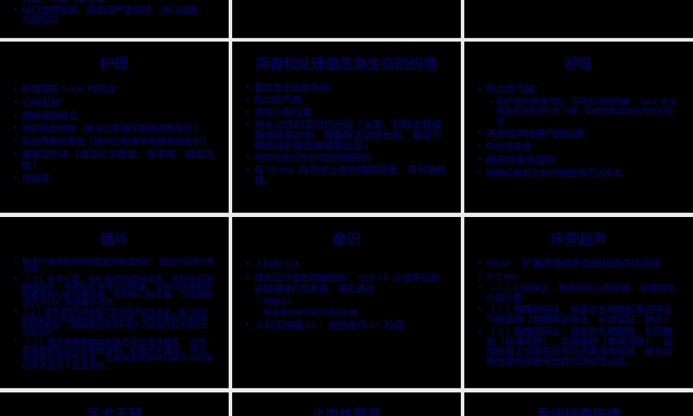 多发伤急性期诊治流程(1).pptx