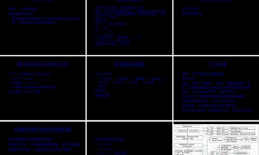 多发伤急性期诊治流程(1).pptx