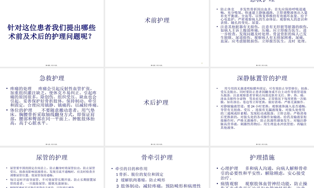 多发性骨折(1).pptx