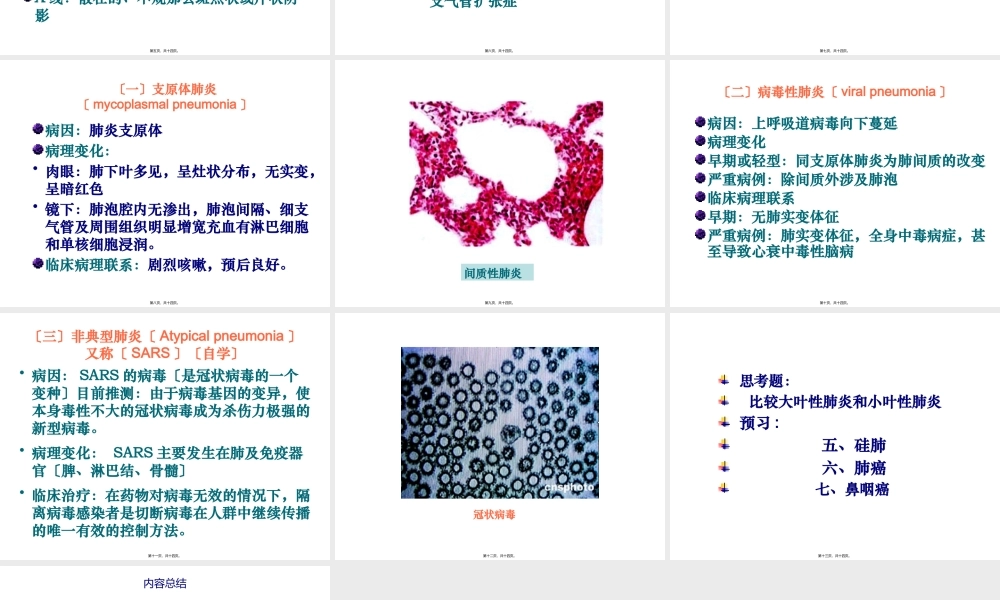 大叶性肺炎、小叶性肺炎、间质性肺炎(下部分)(1).pptx