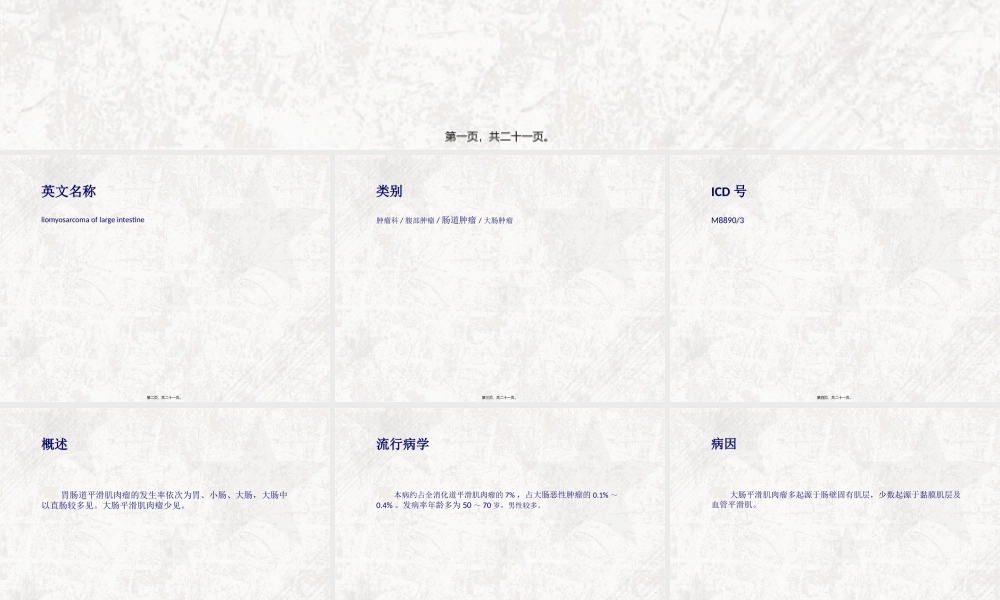 大肠平滑肌肉瘤(1).pptx