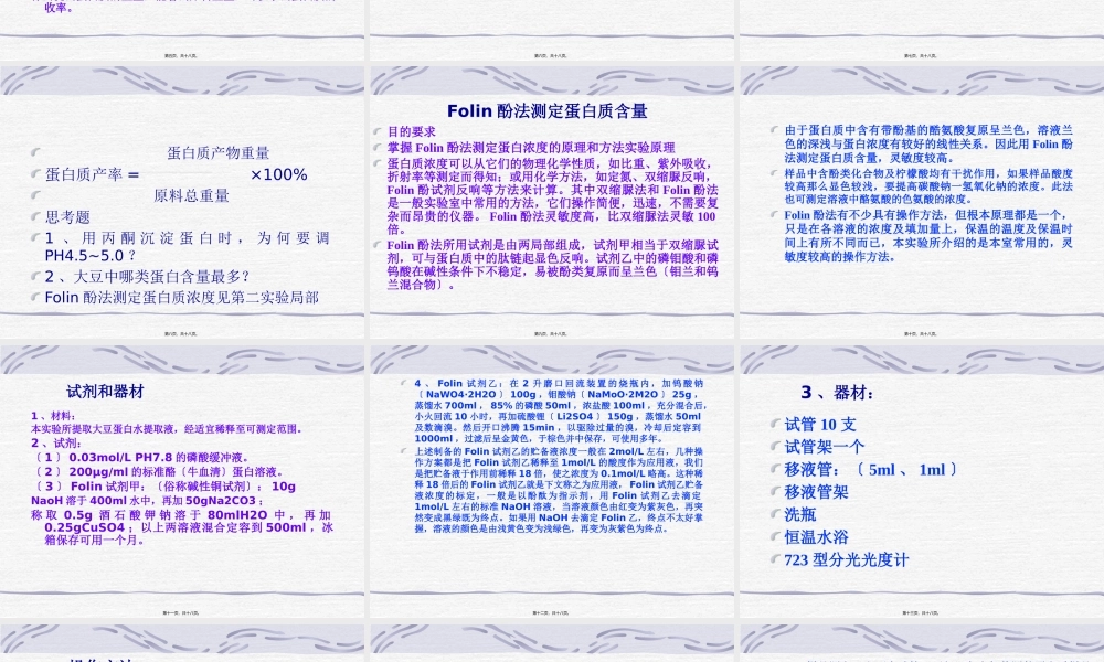 大豆蛋白的提取与含量测定(1).pptx