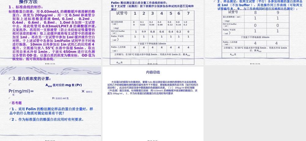 大豆蛋白的提取与含量测定(1).pptx