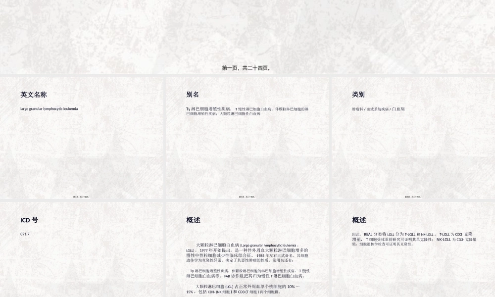 大颗粒淋巴细胞白血病(1).pptx