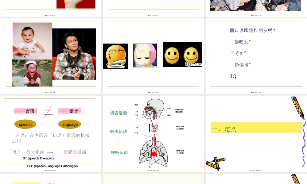 失语症与构音障碍(1).pptx