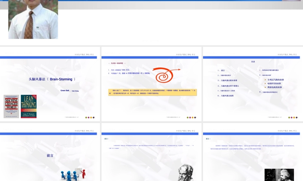 头脑风暴法(脑力激荡法)(1).ppt