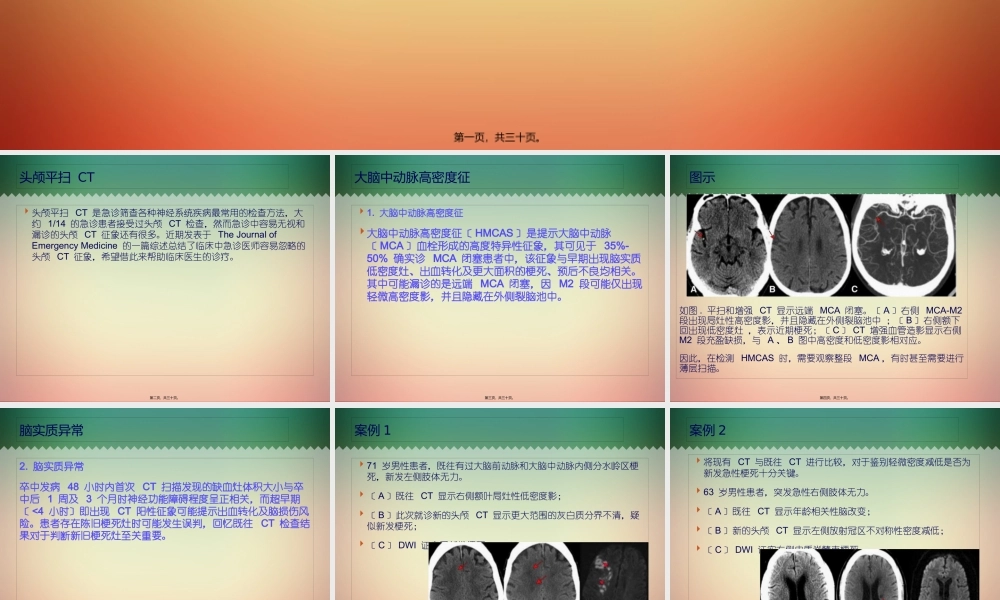 头颅-CT-七大陷阱-你可别中招(1).pptx