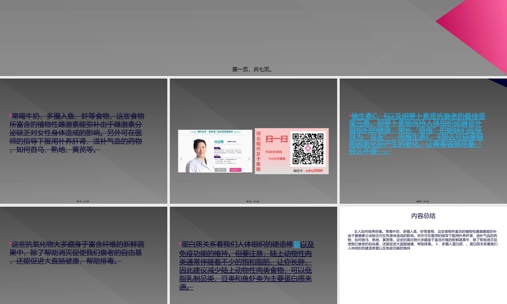 女人如何保养卵巢石家庄现代女子医院专家来教你(1).ppt