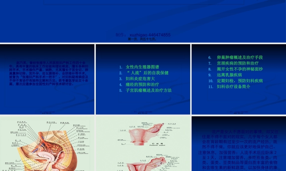 女性健康知识讲座完整版(赵巧英)(1).pptx